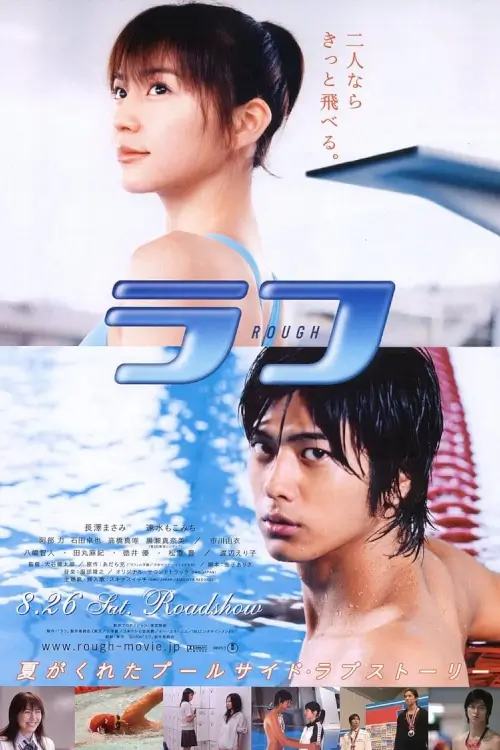 Rough | ราฟ รักต้องลุย {ラフ}