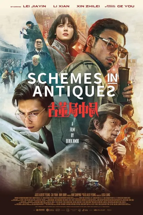 Schemes in Antiques | ปริศนาลับ ล่าสมบัติสาบสูญ (古董局中局)