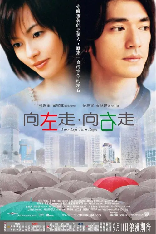 Turn Left, Turn Right | ผู้หญิงเลี้ยวซ้าย ผู้ชายเลี้ยวขวา {向左走．向右走}