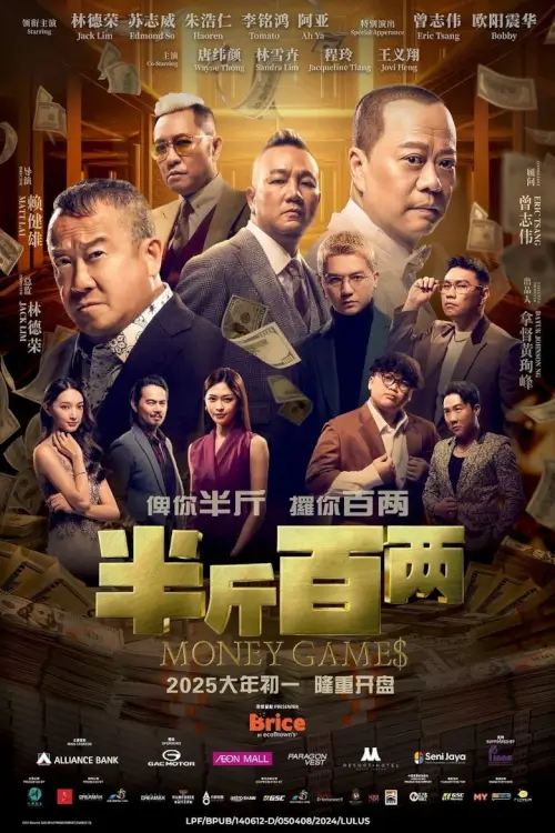 Money Games (半⽄百两) : ขบวนการปราบเงินตุ๋น