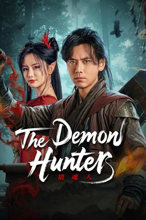 The Demon Hunter (猎魂人) | นักล่าวิญญาณ