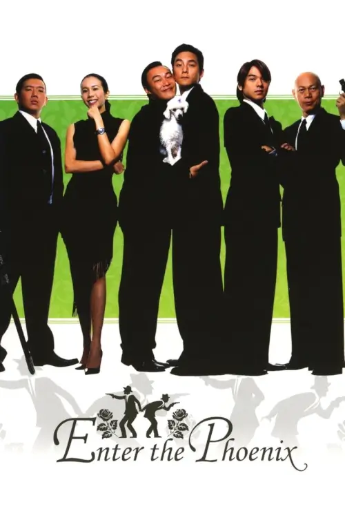 Enter the Phoenix {大佬愛美麗}