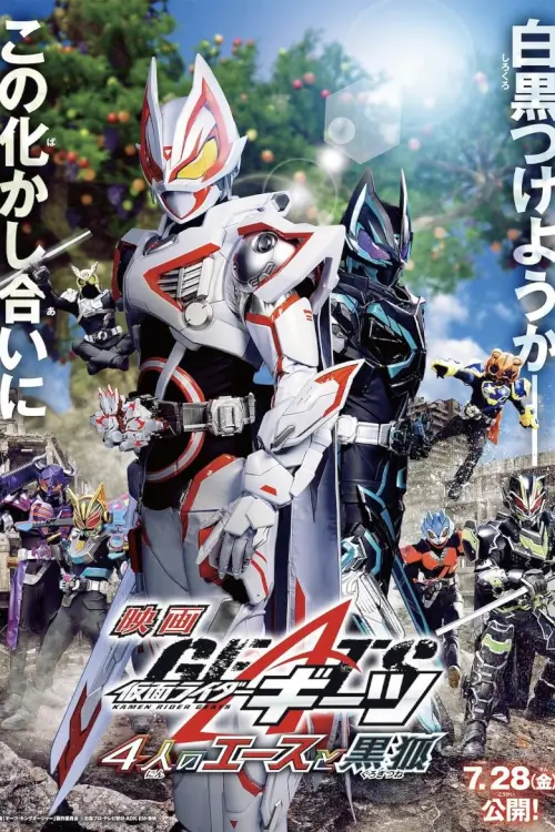 Kamen Rider Geats: 4 Aces and the Black Fox | มาสค์ไรเดอร์กีทส์ เดอะมูฟวี่ เอซ 4 คนและจิ้งจอกดำ