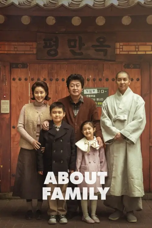 About Family (대가족) | ครอบครัวนี้ใหญ่มว๊ากกก