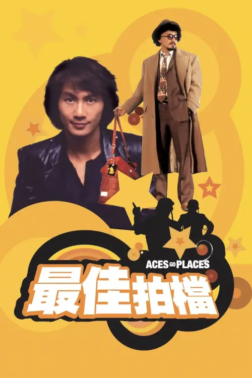 Aces Go Places | เก่งกับเฮง { 最佳拍檔 }