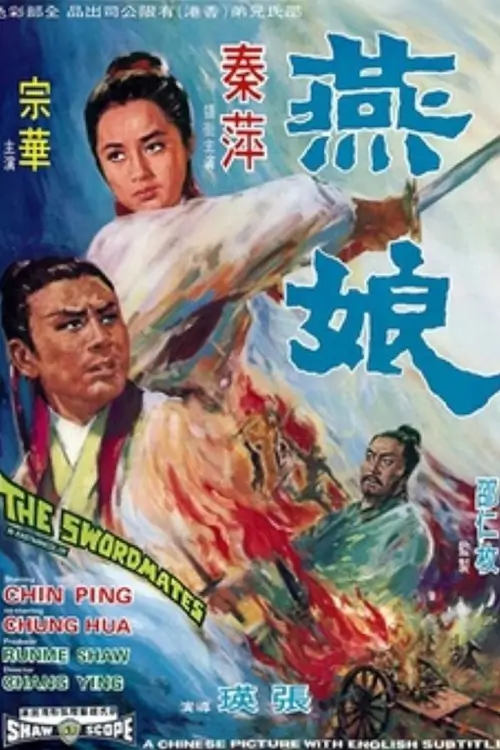 The Swordmates {燕娘}