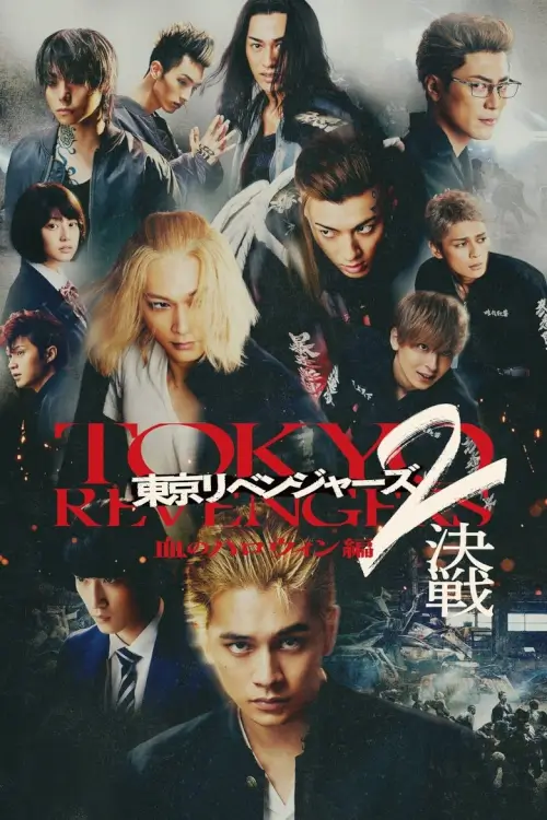 Tokyo Revengers 2 Part 2: Bloody Halloween - Final Battle | โตเกียว รีเวนเจอร์ส: ฮาโลวีนสีเลือด - ศึกตัดสิน