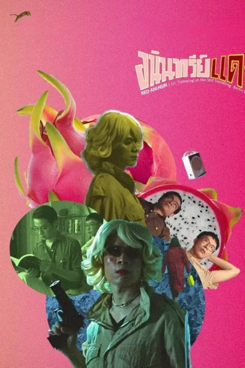 Aninsri Daeng | อนินทรีย์แดง