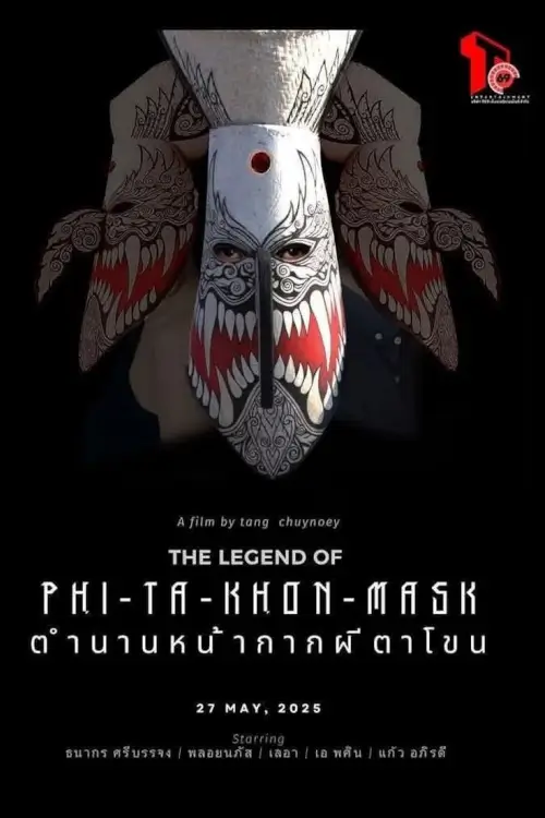 ตำนานหน้ากากผีตาโขน | The Legend of Phi Ta Khon Mask