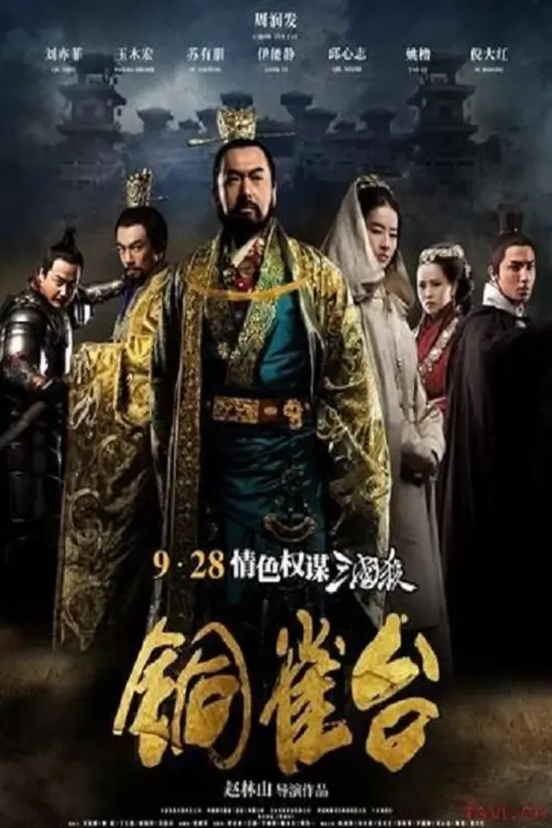 The Assassins | โจโฉ {铜雀台}