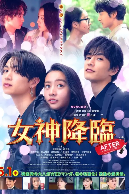 True Beauty: After (女神降臨 After) | ความลับของนางฟ้า ไลฟ์แอคชั่น พาร์ทสอง