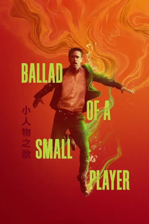 Ballad of a Small Player | อดีตที่ตามไล่ล่า ชะตาที่ไม่อาจฝืน