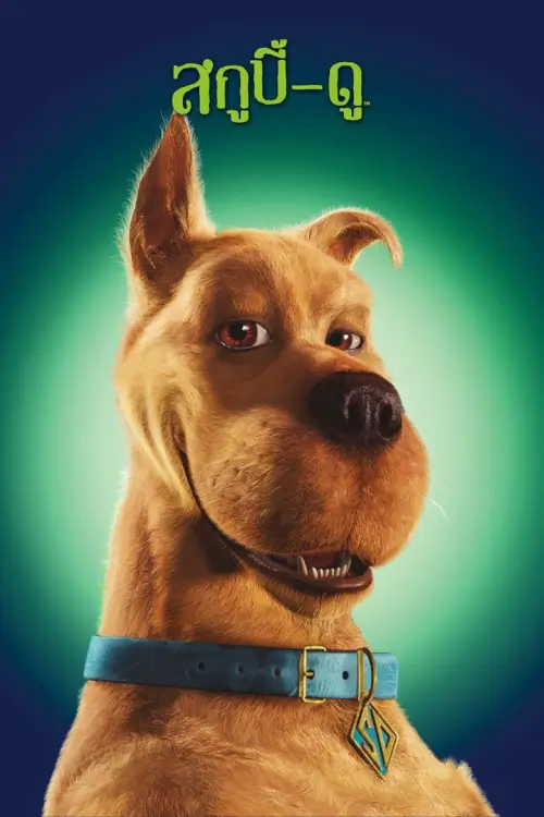 Scooby-Doo | สกูบี้-ดู
