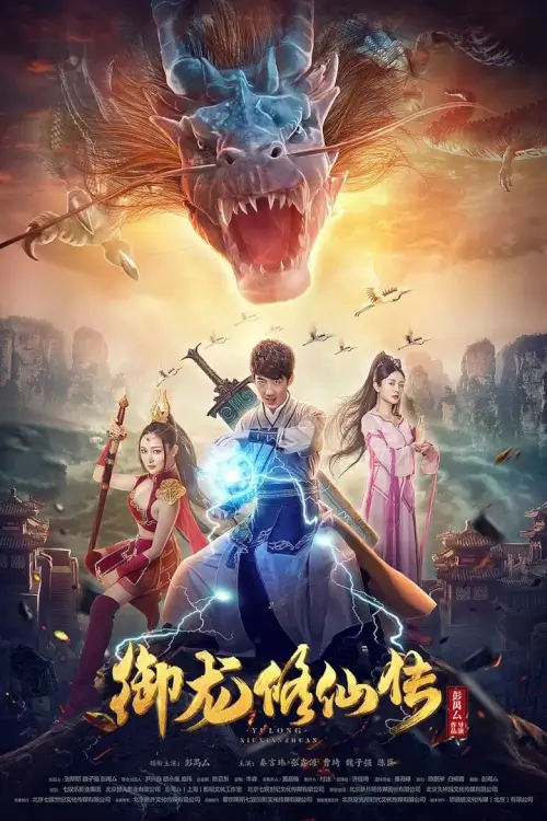 To Be Immortal (Dragon Sword) | ตำนานเซียนขี่มังกร