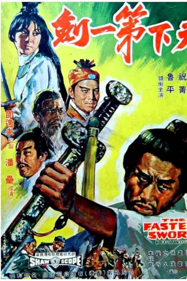The Fastest Sword | ดาบหนึ่งในยุทธจักร {天下第一劍}