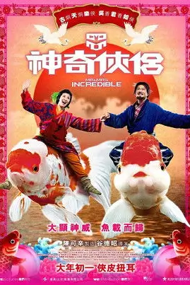 Mr. & Mrs. Incredible | ฮ้อแรง {神奇俠侶}