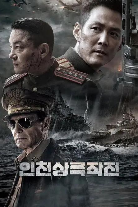 Operation Chromite | ยึด {인천상륙작전}