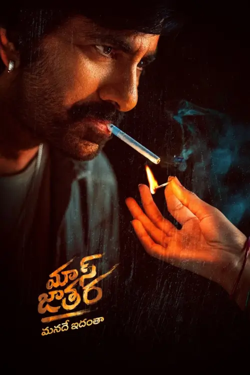 Mass Jathara (మాస్ జాతర) | ตำรวจรถไฟถล่มเจ้าพ่อ