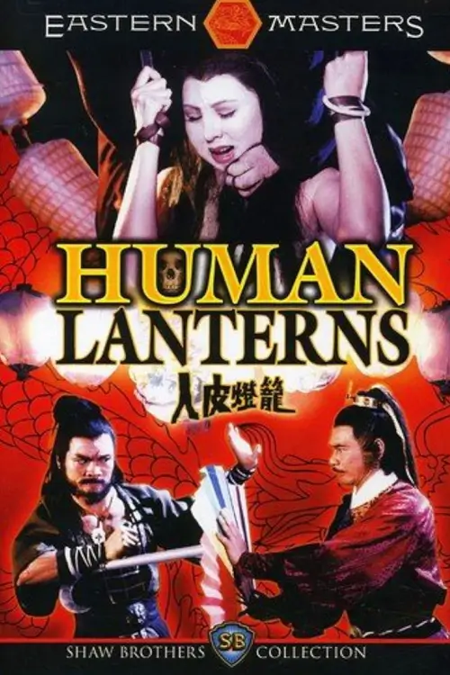 Human Lanterns | ฤทธิ์หน้ากากมหาโหด {人皮燈籠}