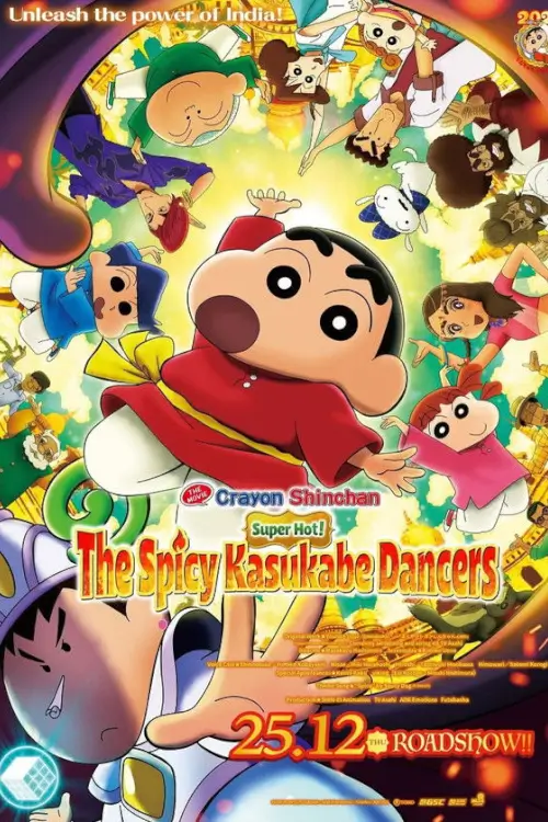 Crayon Shin-chan the Movie: Super Hot! The Spicy Kasukabe Dancers | ชินจัง เดอะมูฟวี่ ร้อนแรงแซ่บเวอร์ แดนเซอร์แห่งคาซึคาเบะ