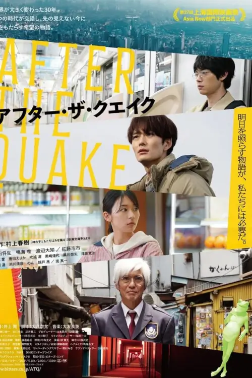 After the Quake (アフター・ザ・クエイク) | อาฟเตอร์เดอะเควก