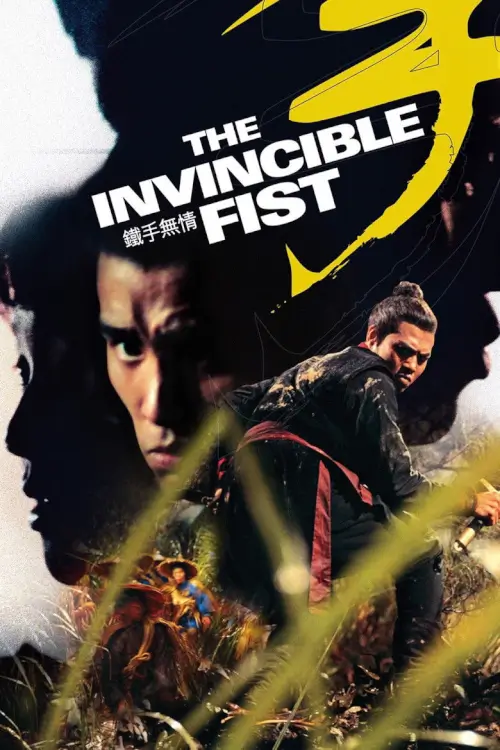 The Invincible Fist | อัศวินจอมยุทธจักร {鐵手無情}