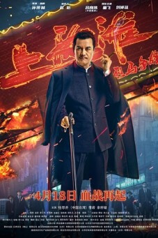 Shanghai Knight ศึกอาชาเซี่ยงไฮ้