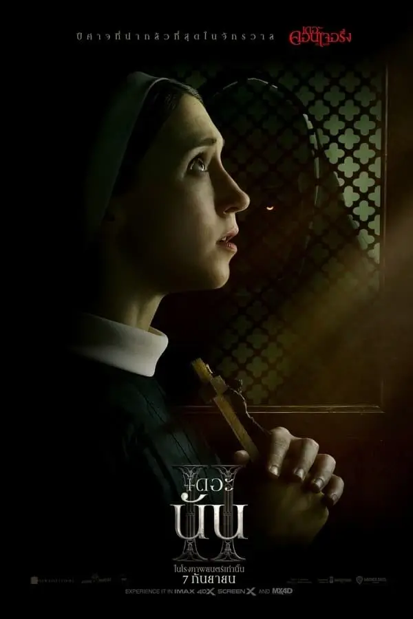 The Nun II | เดอะ นัน 2
