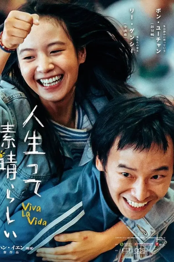 Viva La Vida | จะฝ่าไปให้ถึงตะวัน {我们一起摇太阳}