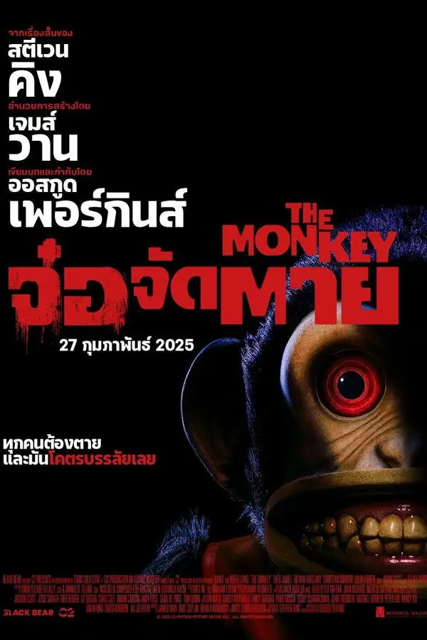 The Monkey | จ๋อจัดตาย