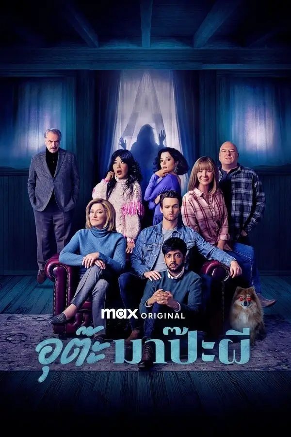 The Parenting | อุต๊ะ มาป๊ะผี