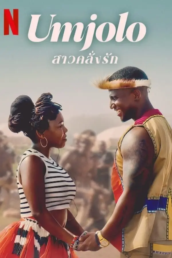 Umjolo: The Gone Girl | สาวคลั่งรัก