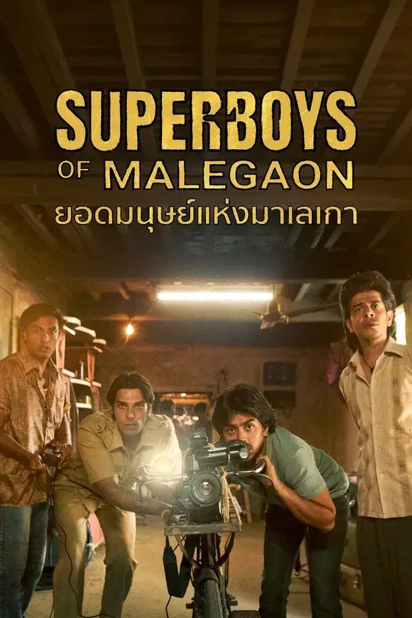 Superboys of Malegaon