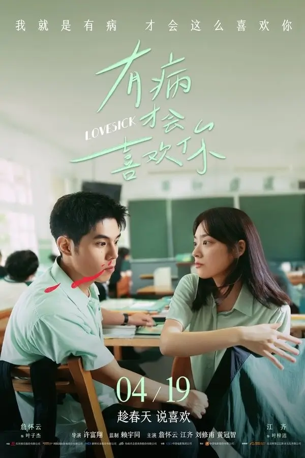 Lovesick (有病才會喜歡你) | รักในคำลวง