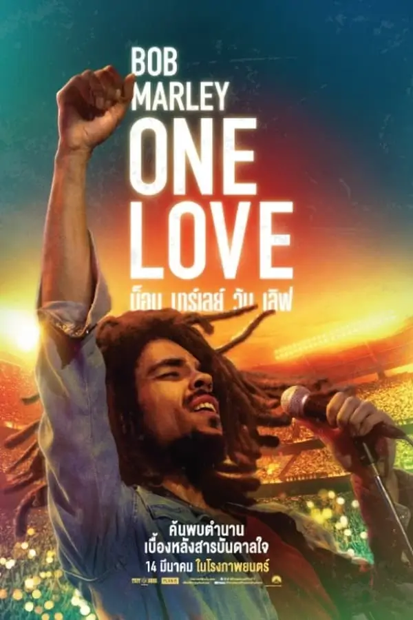 Bob Marley: One Love | บ็อบ มาร์เลย์ วัน เลิฟ
