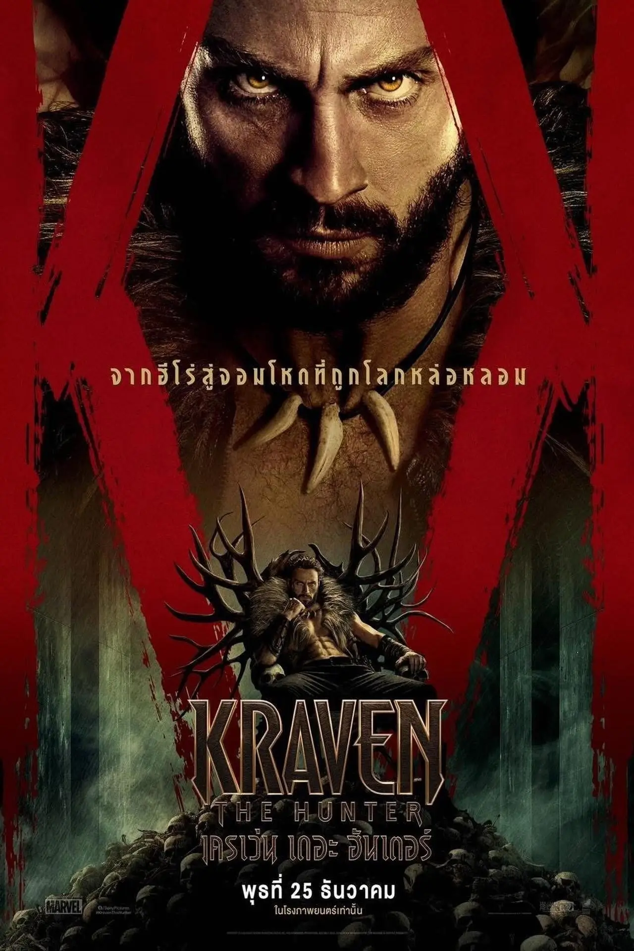 Kraven the Hunter | เครเว่น เดอะ ฮันเตอร์ [ภาพ Master ซับฝัง มีเสียงไทยโรง]