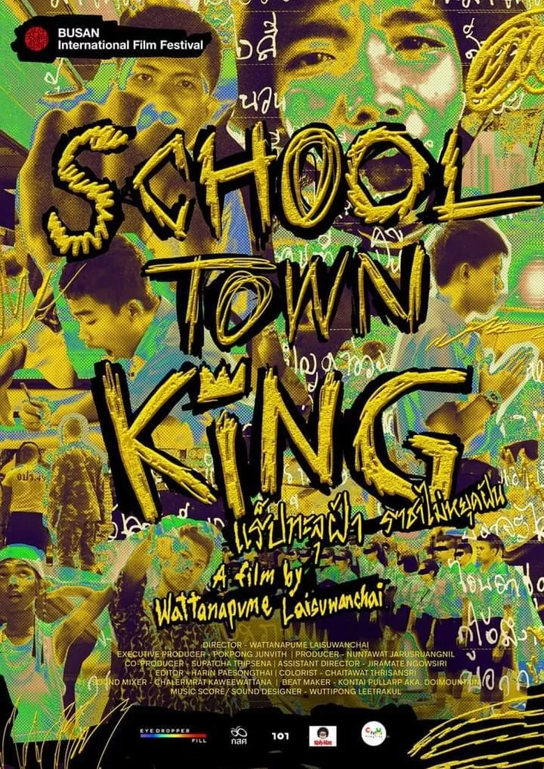 แร็ปทะลุฝ้า ราชาไม่หยุดฝัน School Town King