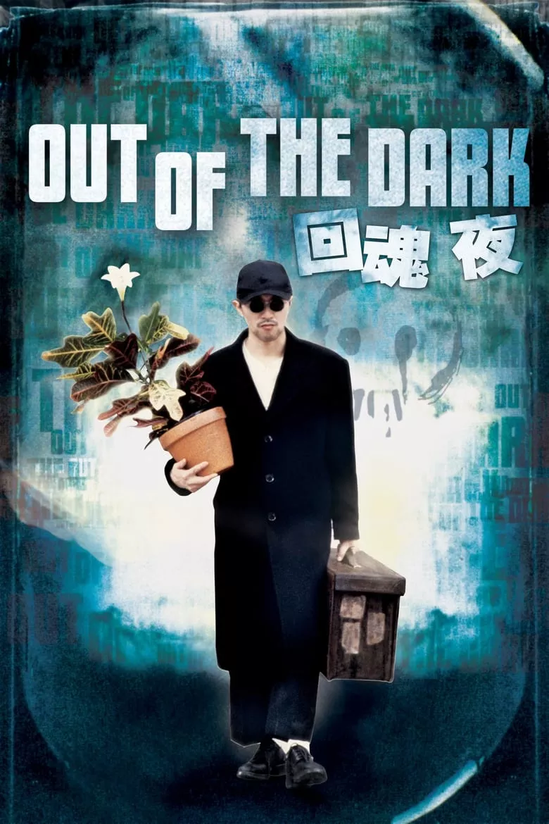 Out of the Dark | กึ๋ยเฉพาะชั้น9