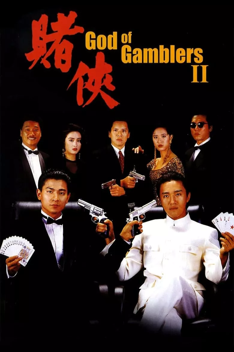 God of Gamblers II | คนตัดคน 2