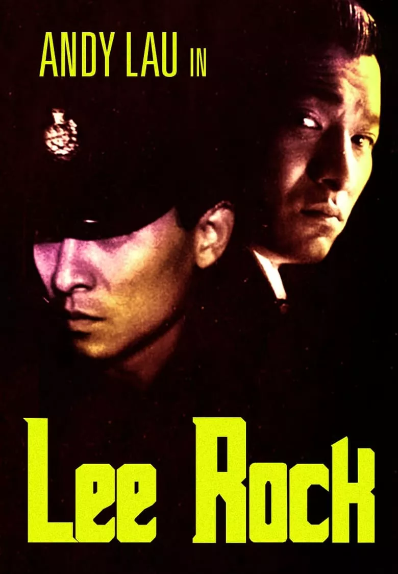 Lee Rock | ตำรวจตัดตำรวจ