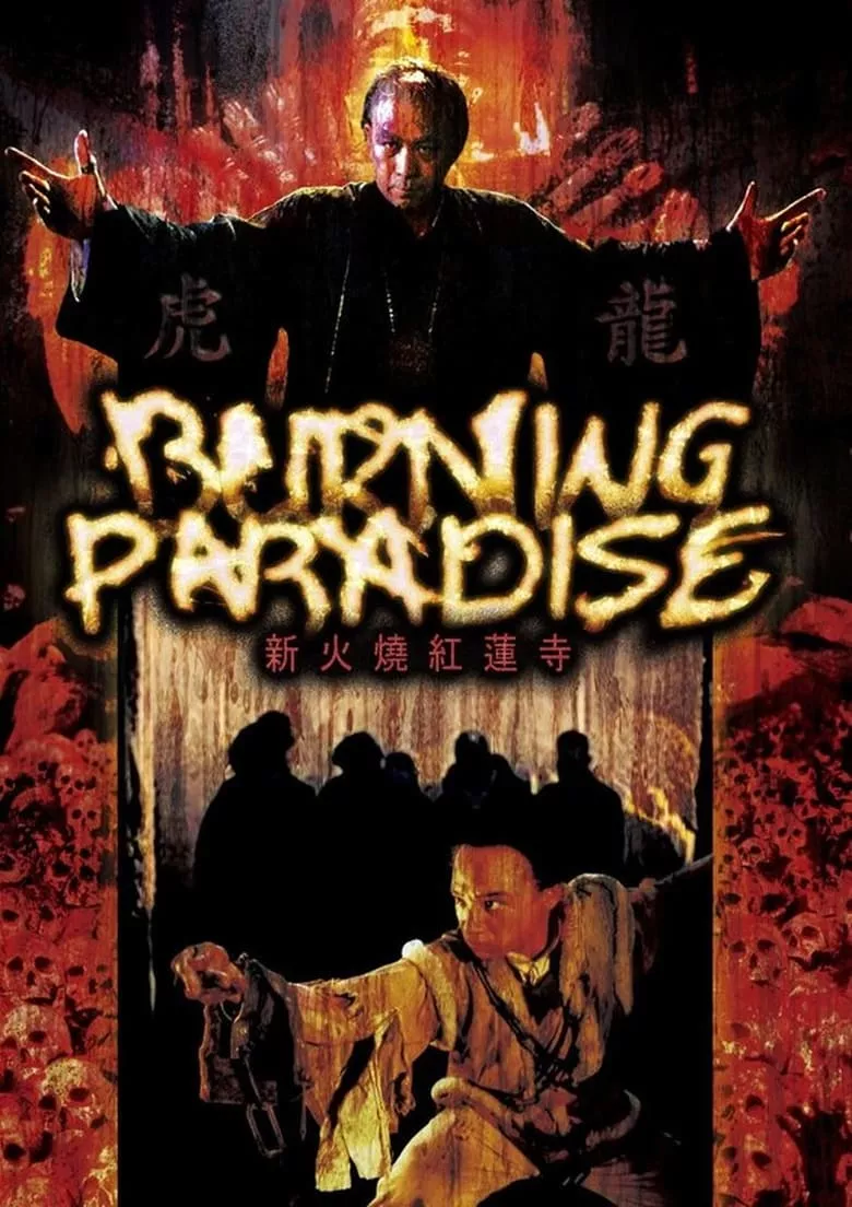 Burning Paradise | ปึงซีเง็ก เผาเล่งเน่ยยี่