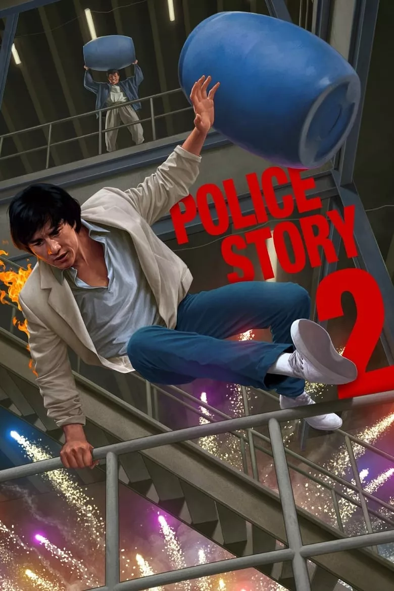 Police Story 2 | วิ่งสู้ฟัด ภาค 2