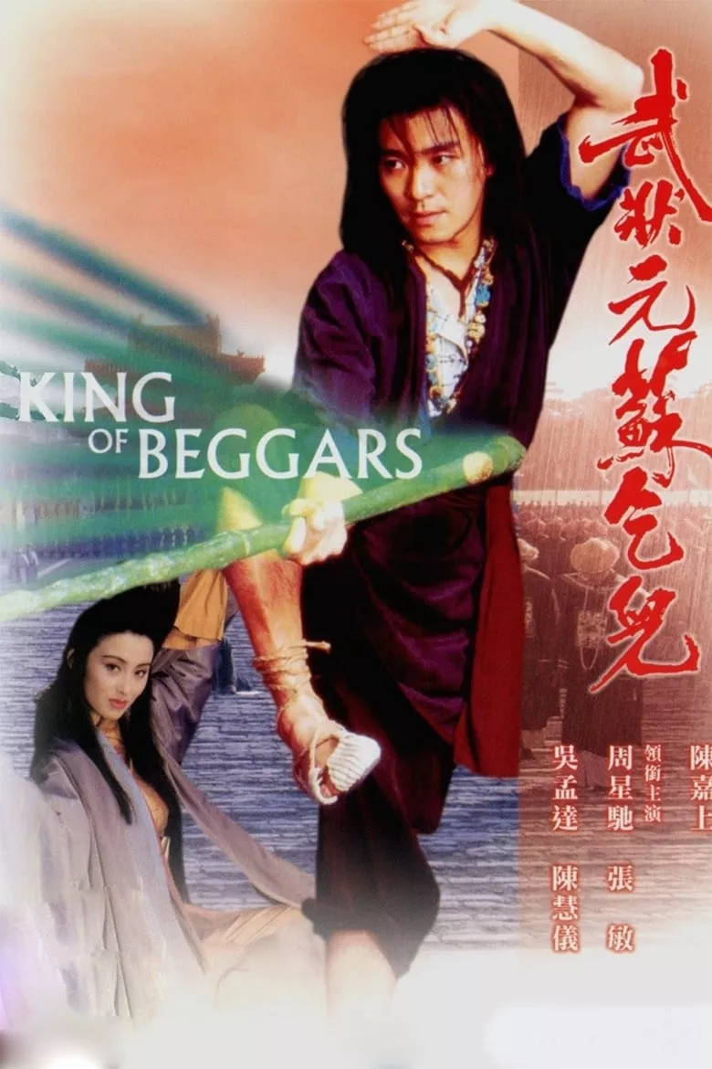 King of Beggars | ยาจกซู ไม้เท้าประกาศิต