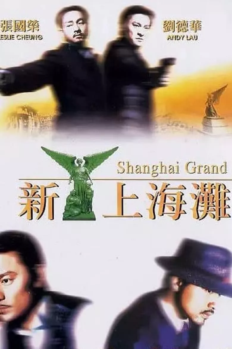 Shanghai Grand | เจ้าพ่อเซี่ยงไฮ้ เดอะ มูฟวี่