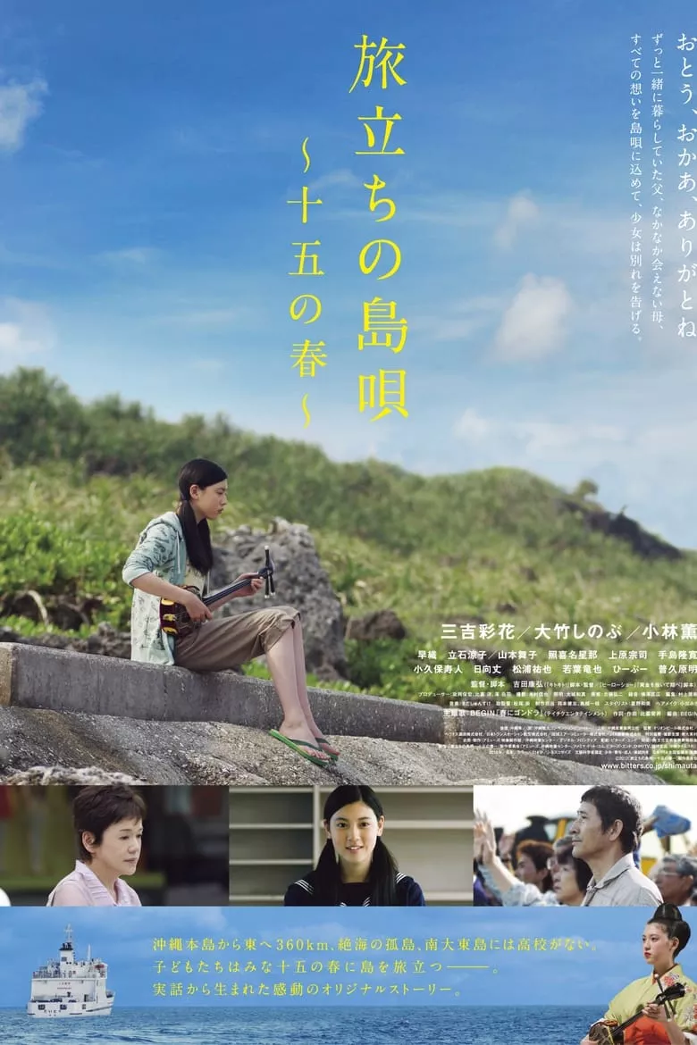 Leaving on the 15th Spring | บทเพลงอําลาเกาะ ของฤดูใบไม้ผลิ วัย 15ปี