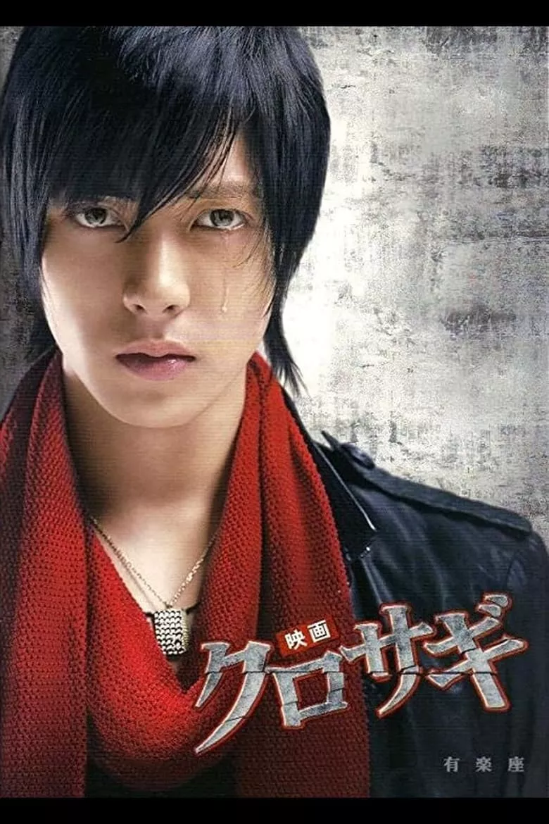 The Black Swindler: Movie | คุโรซากิ ปล้นอัจฉริยะ เดอะมูฟวี่