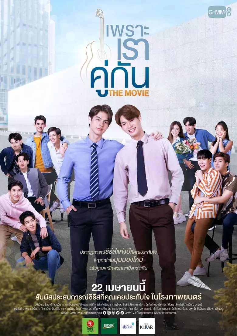 เพราะเราคู่กัน The Movie | 2gether: The Movie