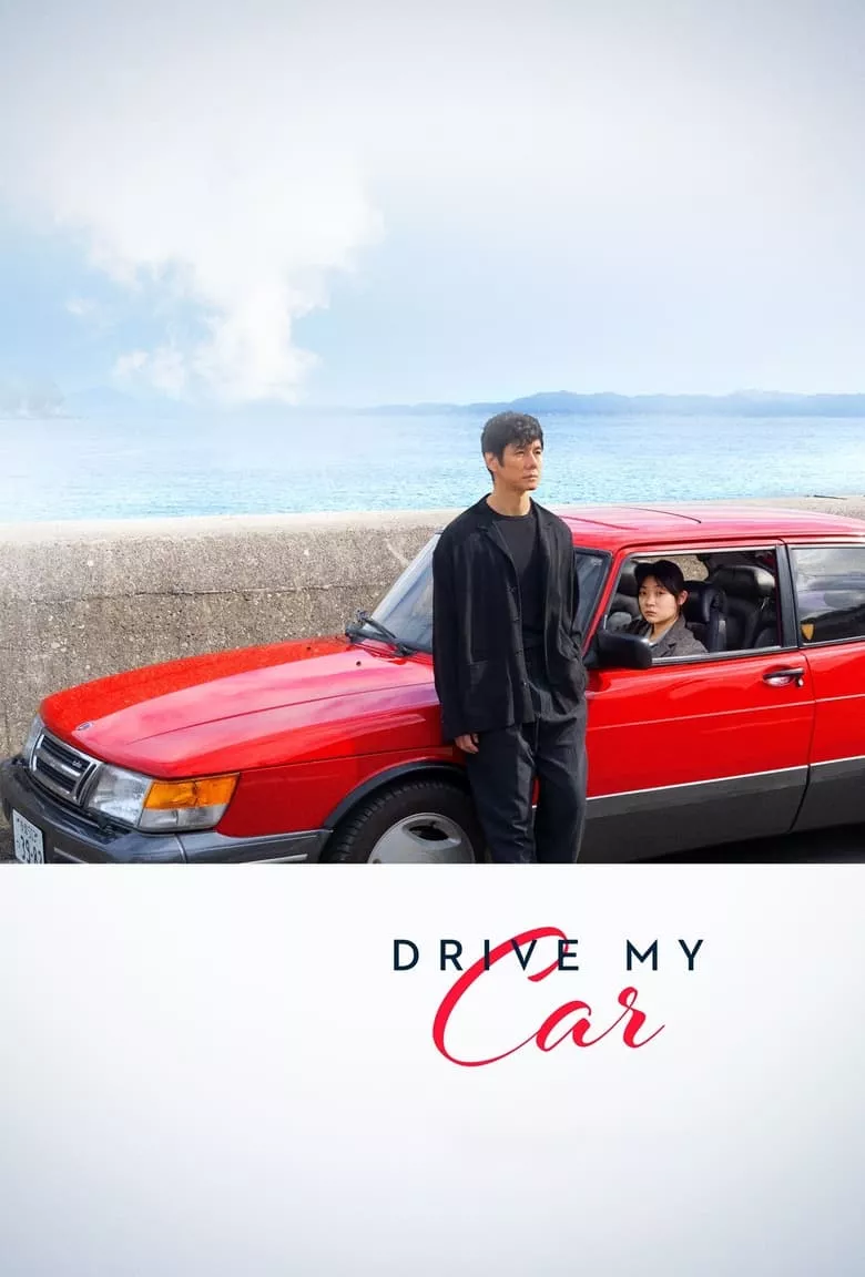 Drive My Car | สุดทางรัก