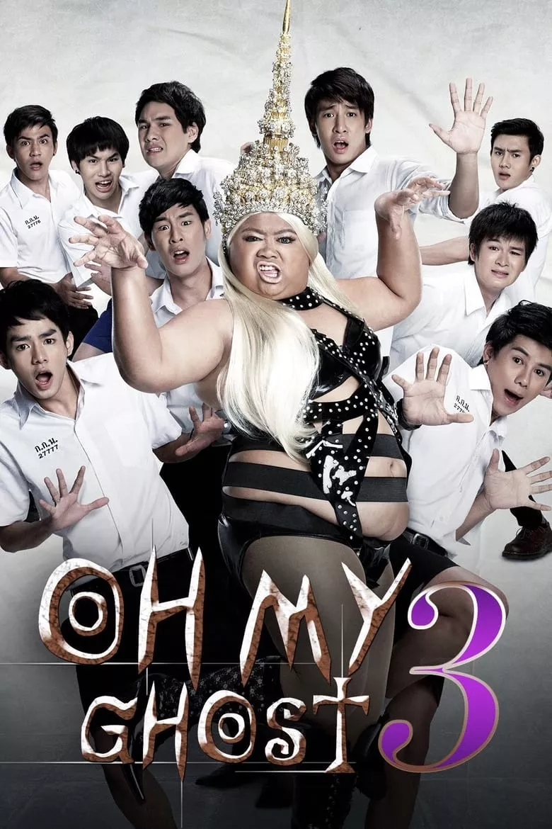 Oh My Ghost 3 | หอแต๋วแตกแหกมว๊ากมว๊าก