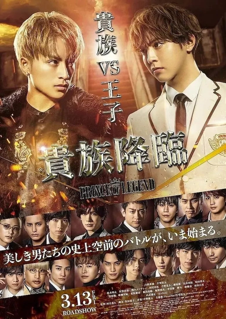 Kizoku Kourin: Prince of Legend เจ้าชายในตำนาน: กำเนิดขุนนาง